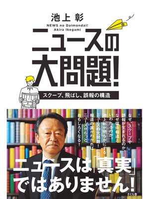 cover image of ニュースの大問題!